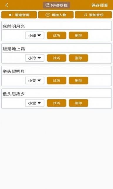 文字轉語音極速版app