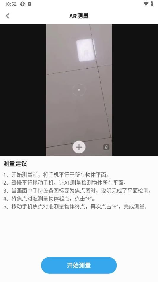 AR尺子測(cè)量測(cè)距