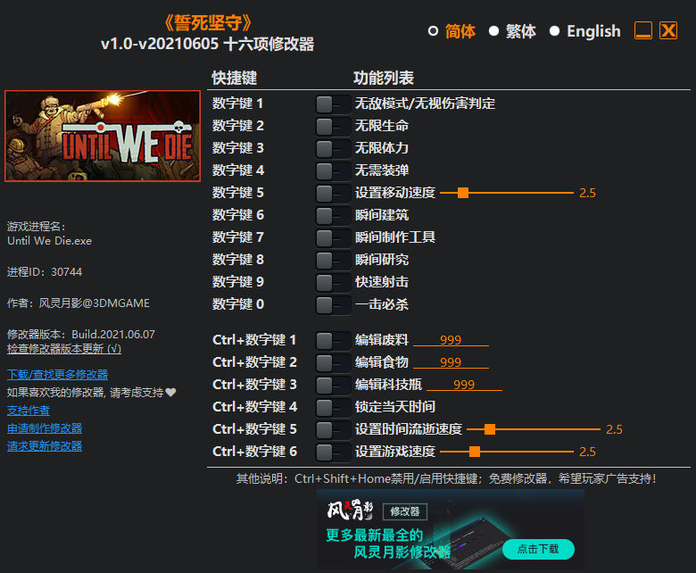 《誓死堅守》v1.0-v20210605十六項修改器風靈月影版
