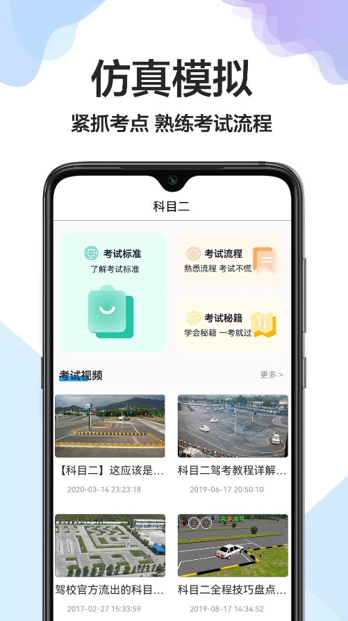 駕校駕照一點通
