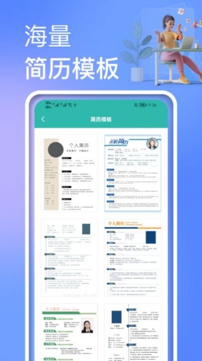 個人簡歷制作模板