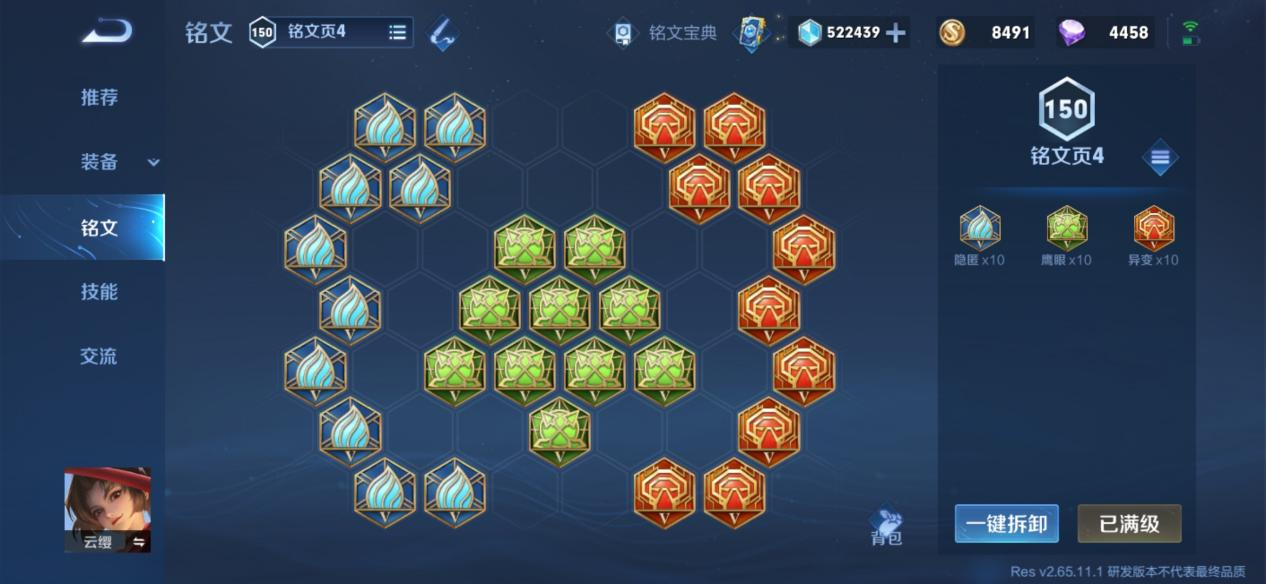 《王者榮耀》新英雄云櫻強勢玩法