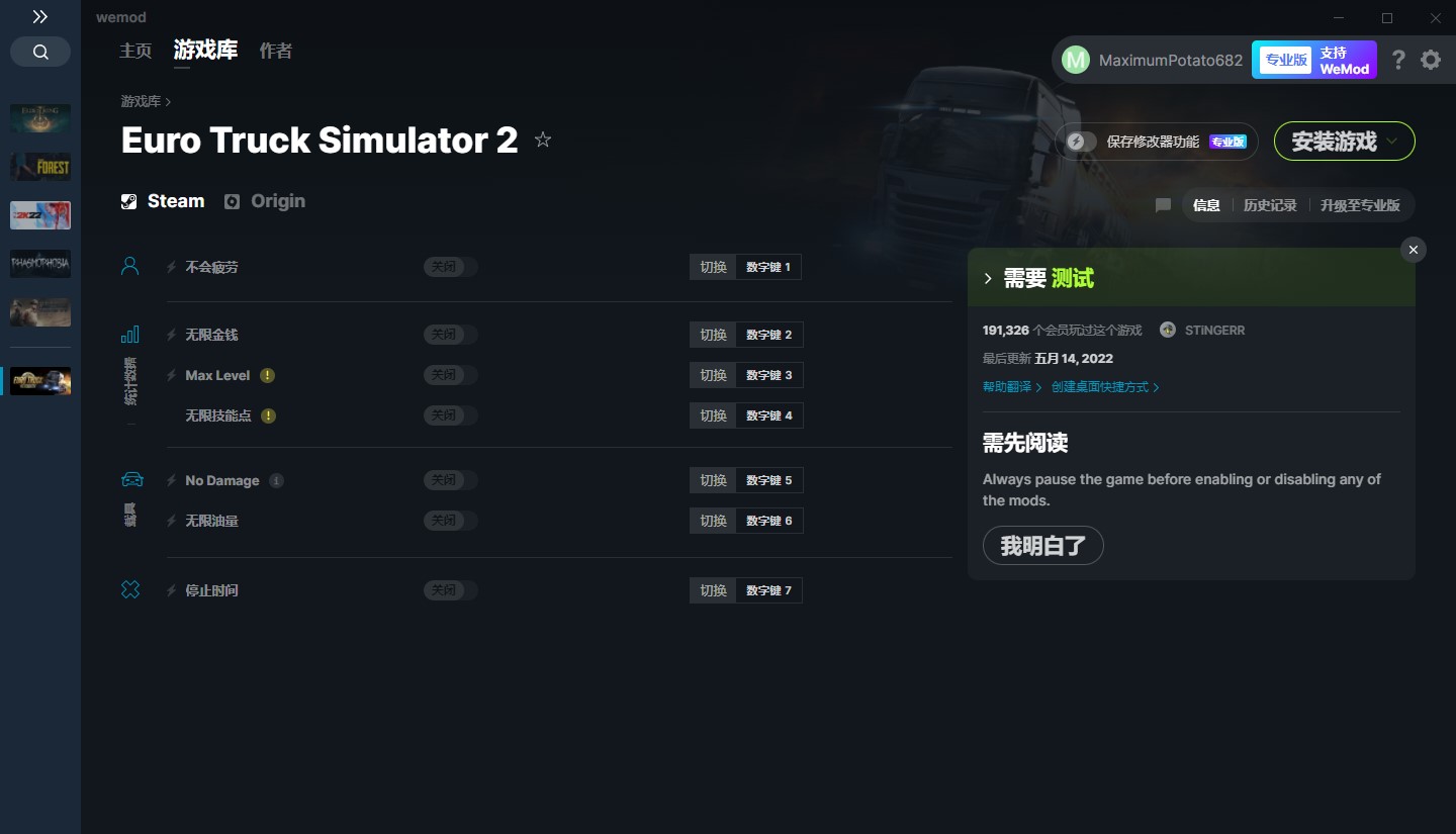 《歐洲卡車模擬2》v1.44.1.1s七項(xiàng)修改器