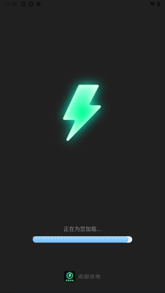 希望充電