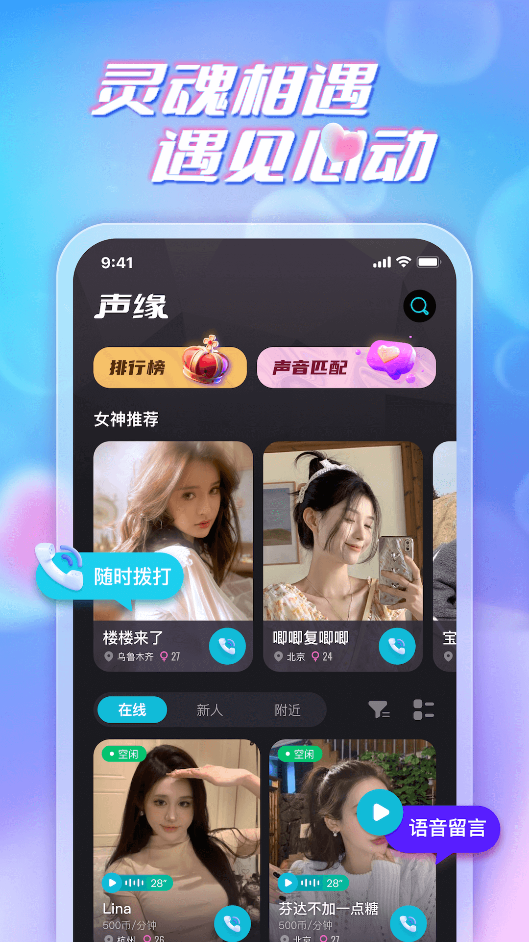 聲緣