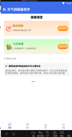 天氣預報瓶