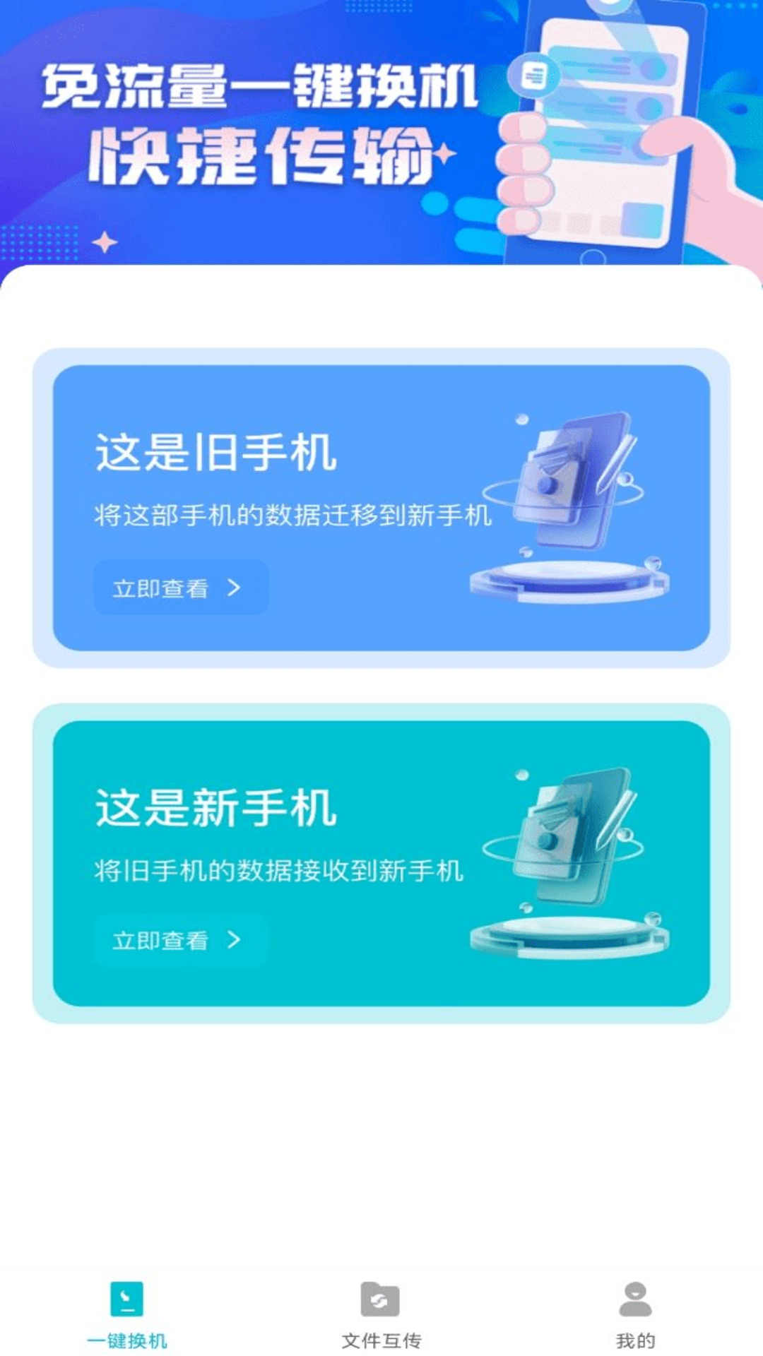 手機克隆君