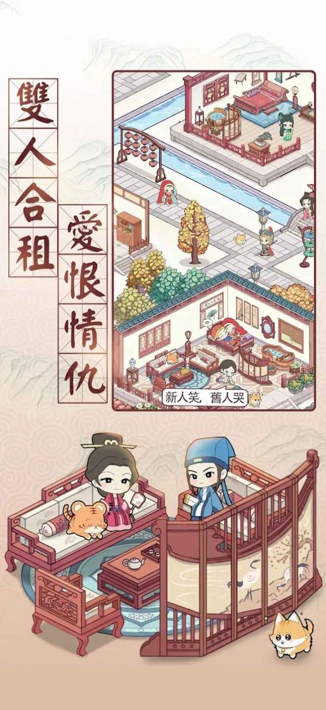 古代房東日記