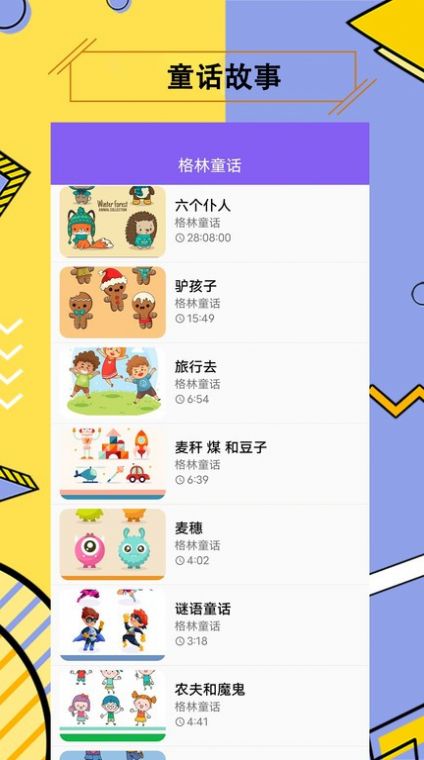 兒童有聲故事大全