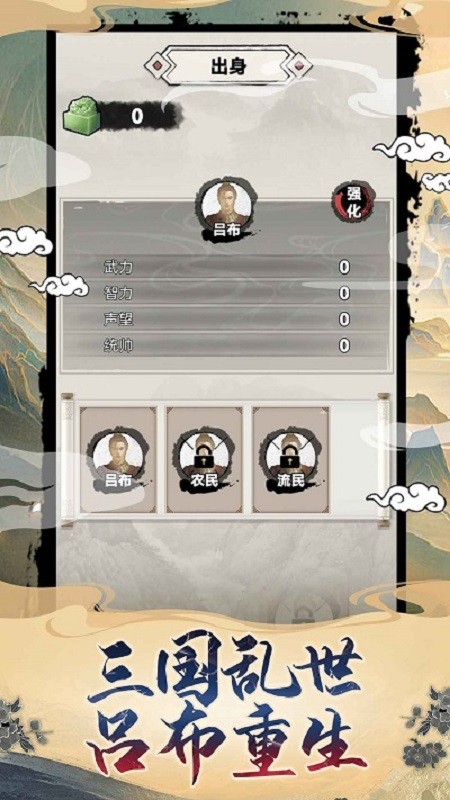 呂布重生模擬器無限資源版