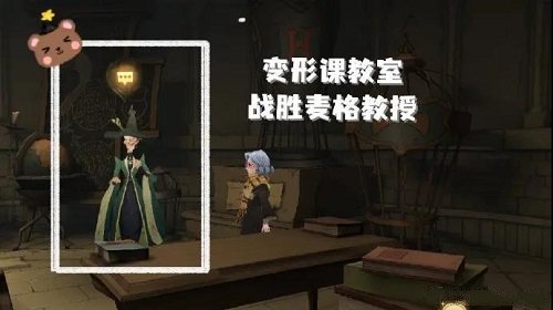 《哈利波特：魔法覺醒》麥格彩蛋打法分享