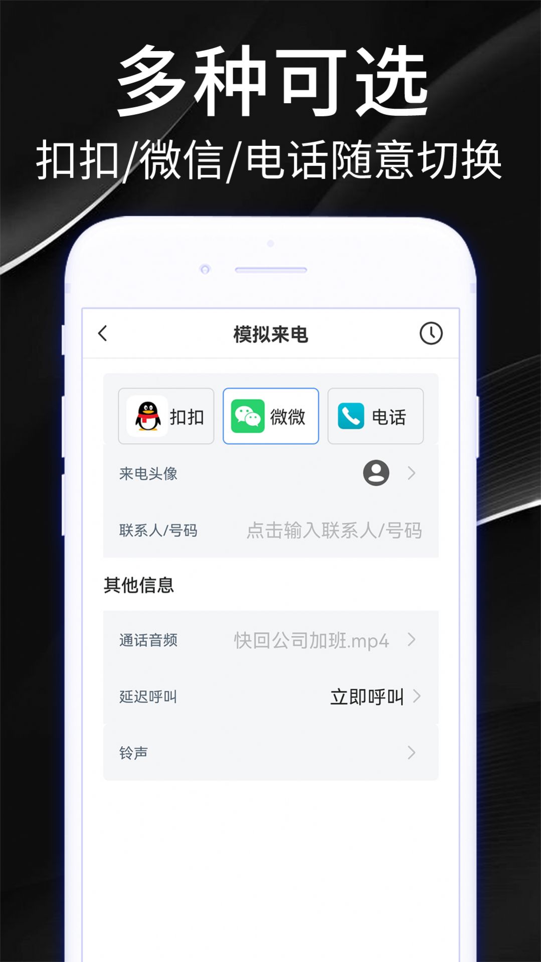 DD模擬來電話