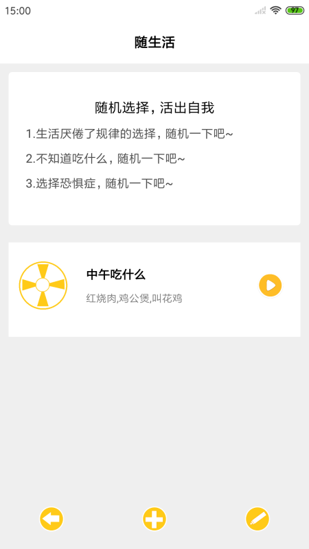 隨生活