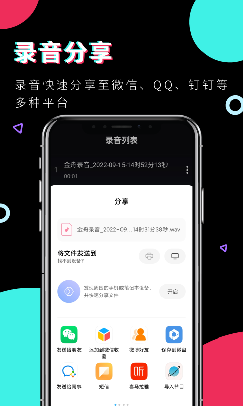 金舟錄音