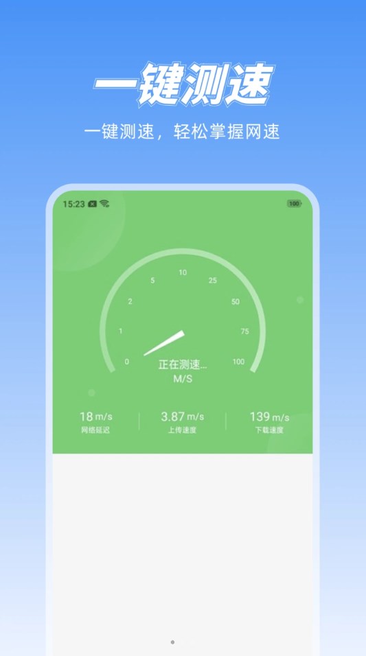 無線暢享WiFi