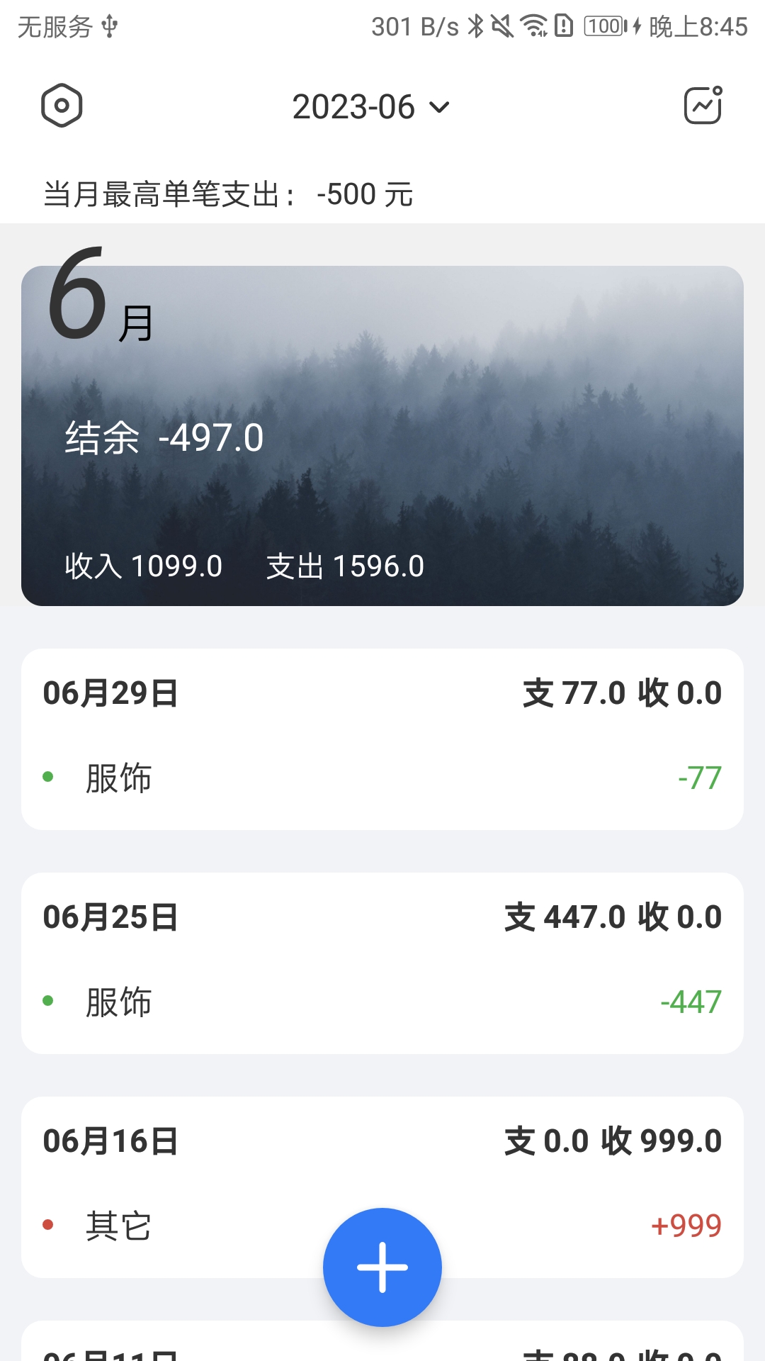 蝴蝶記賬