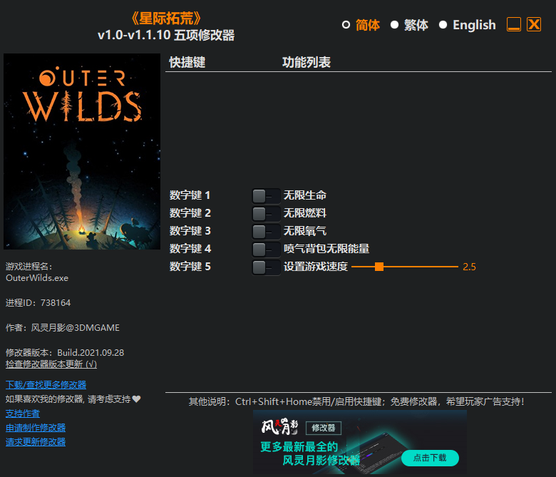 《星際拓荒》v1.0-v1.1.10五項修改器風靈月影版