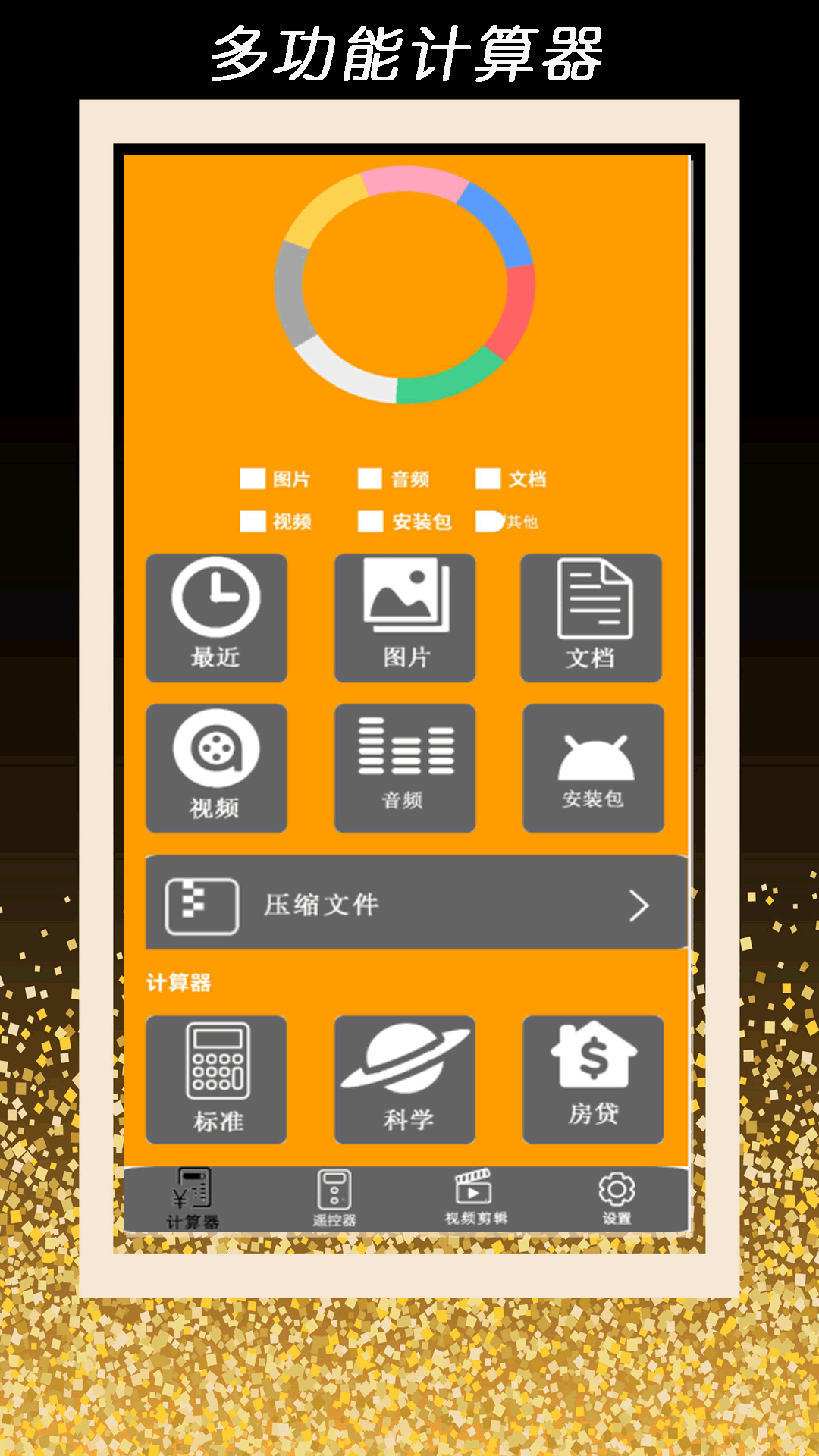 全智能計算器管家