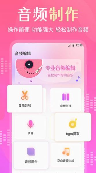 音頻轉換剪輯大師
