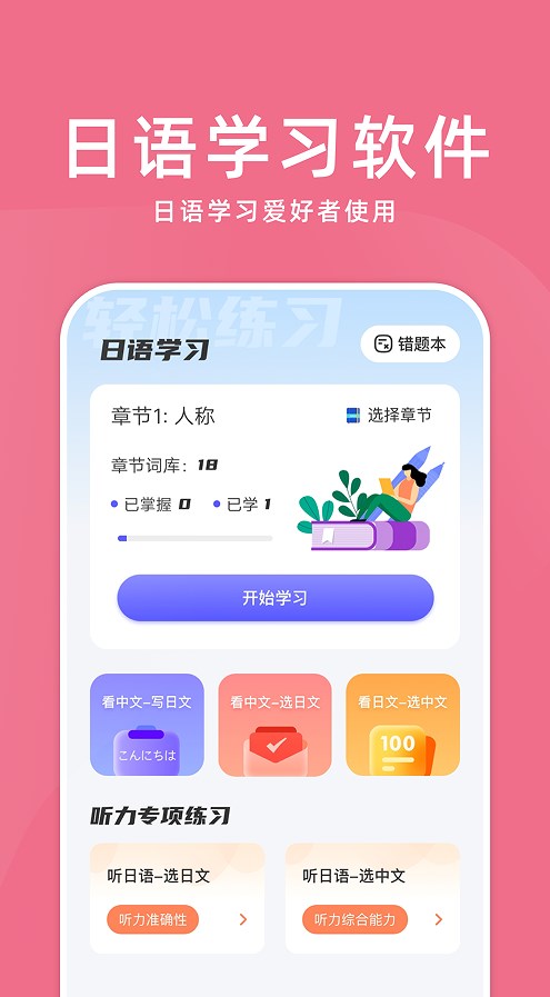 學日語