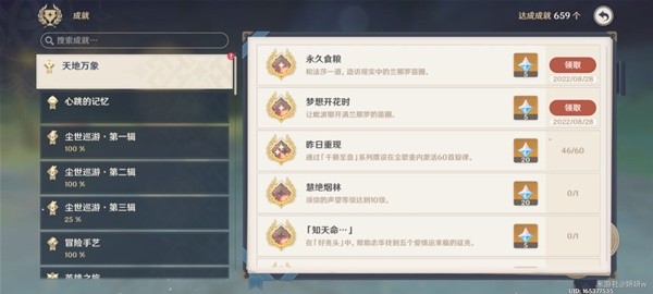 《原神》予人以花任務(wù)攻略