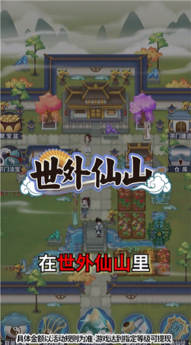 世外仙山
