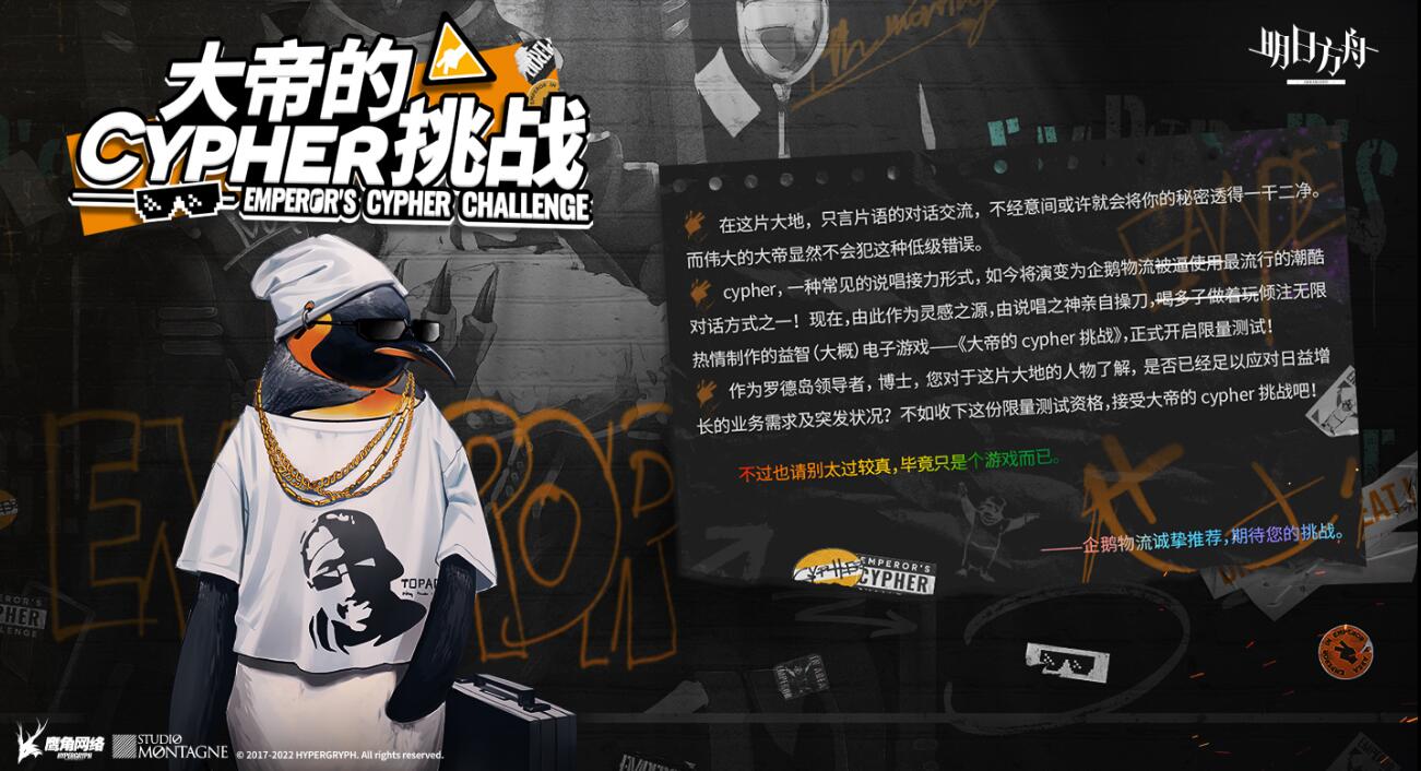 《明日方舟》大帝的挑戰(zhàn)活動地址分享