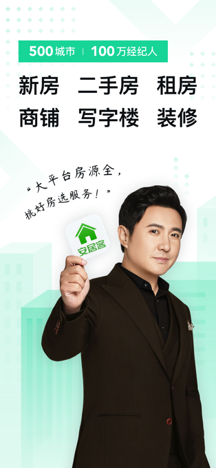 安居客2021最新版