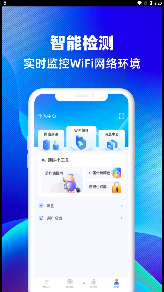WiFi智連鑰匙