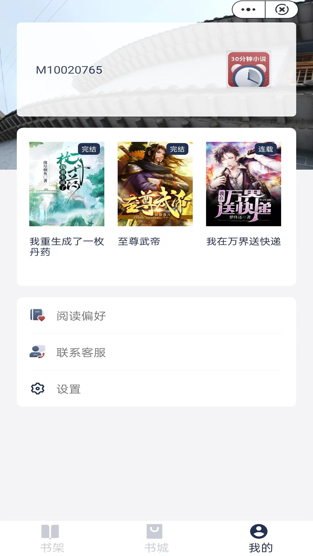 30分鐘小說