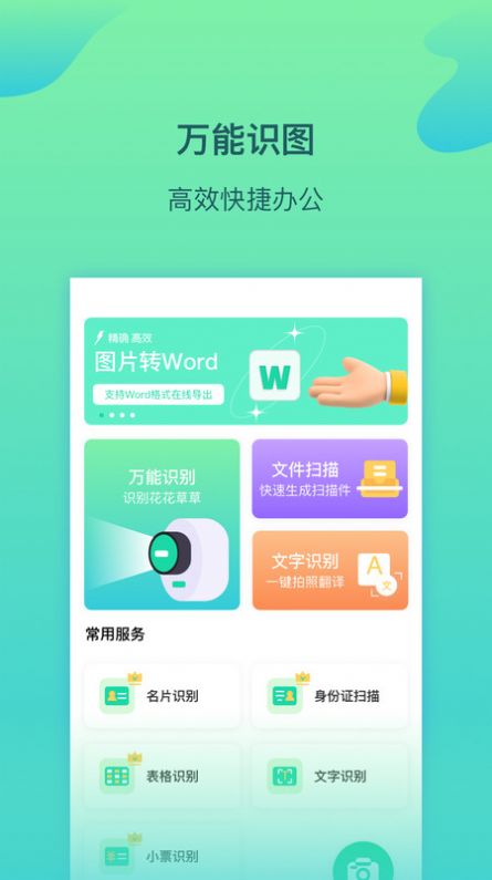 金剛掃描王