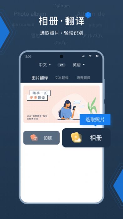 外語拍照翻譯器