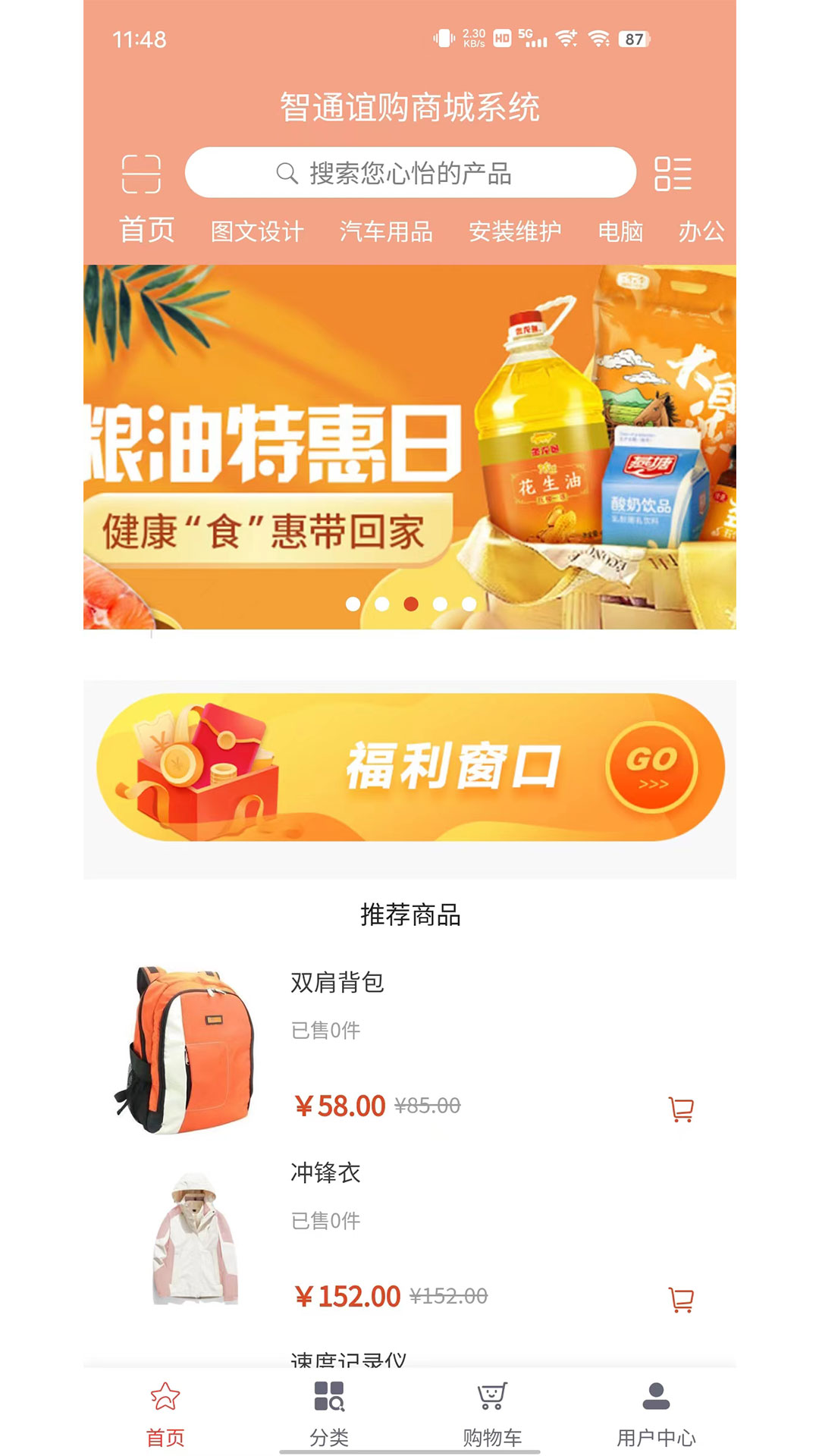 智通誼購