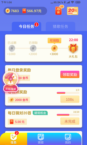 懶人猜歌