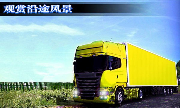 真實模擬卡車司機