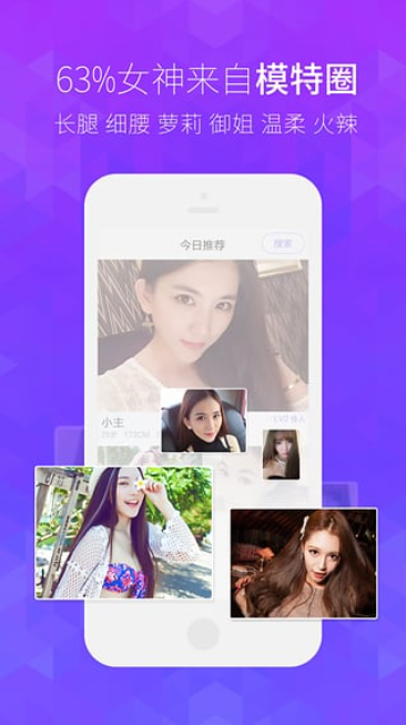 女神來了app