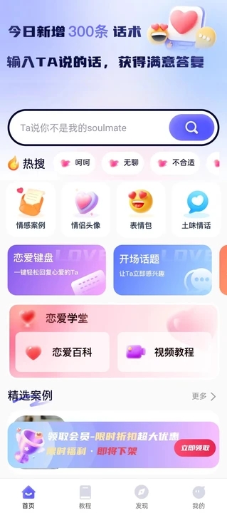 戀愛話術(shù)幫手