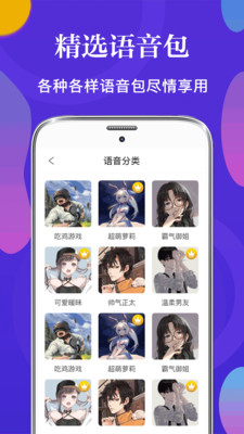 PP語音包變聲器