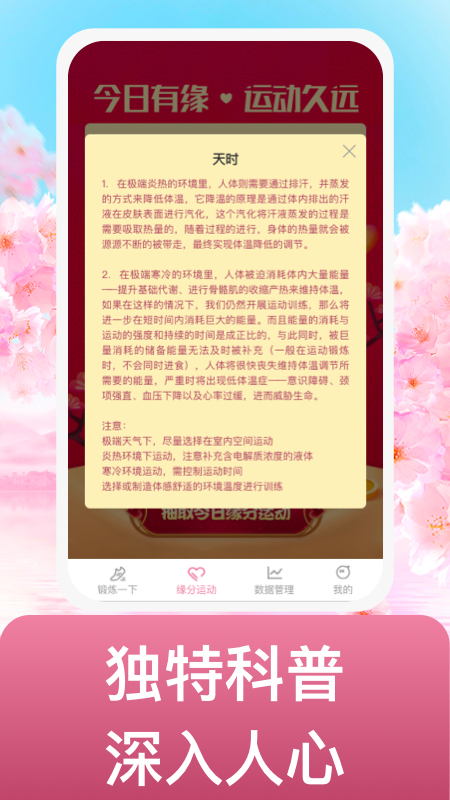 緣起運動