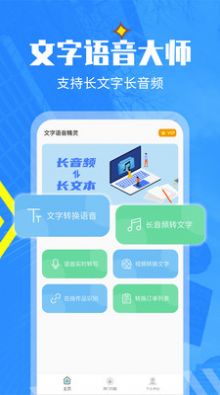 文字轉(zhuǎn)換語音