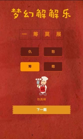 夢(mèng)幻解解樂