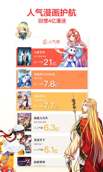 知音漫客2021版