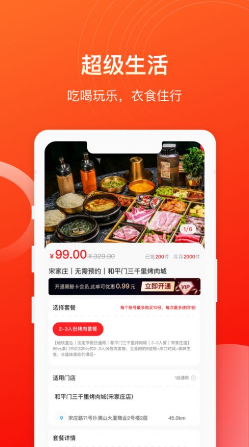 惠團團