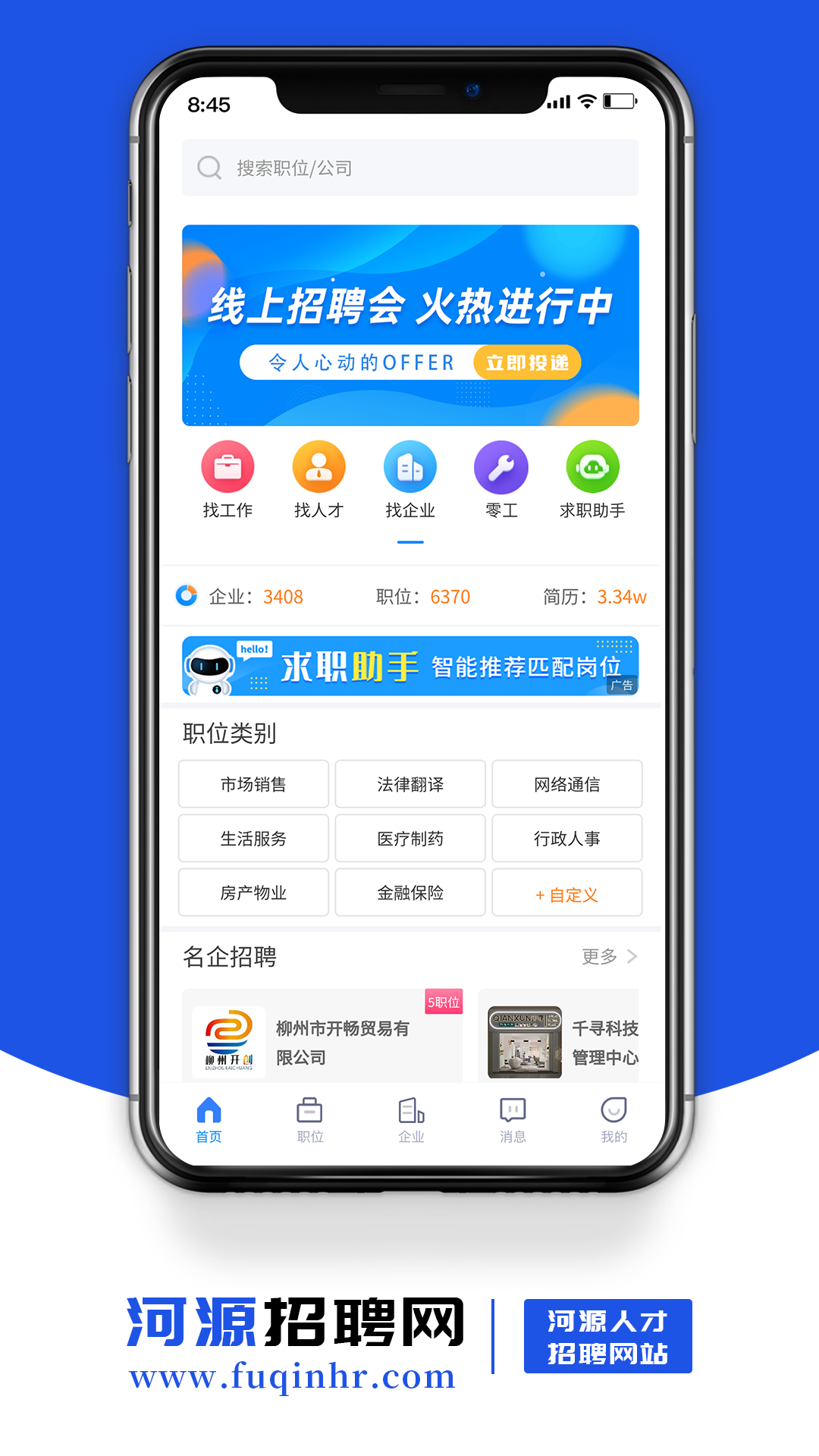 河源招聘網