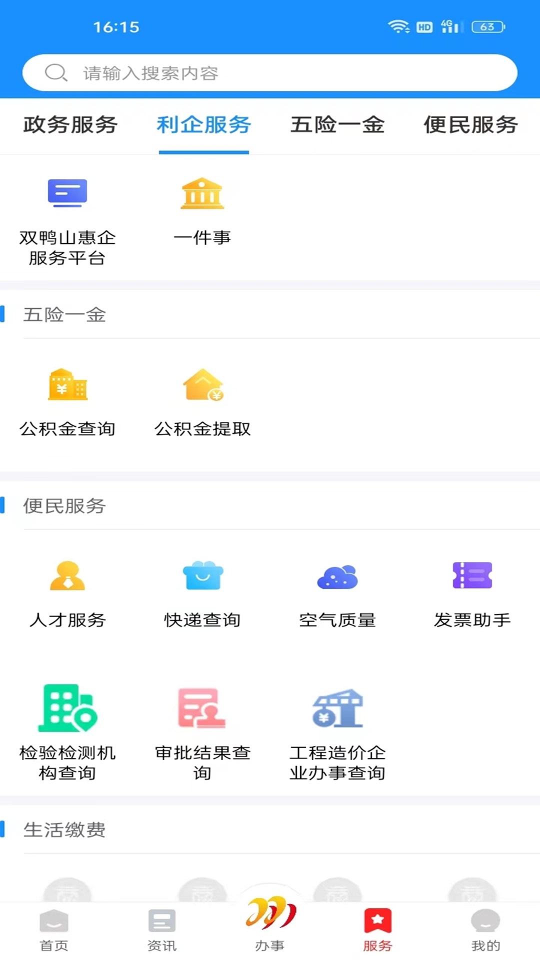 雙快辦