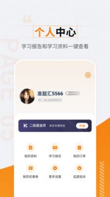 二級建造師準題匯