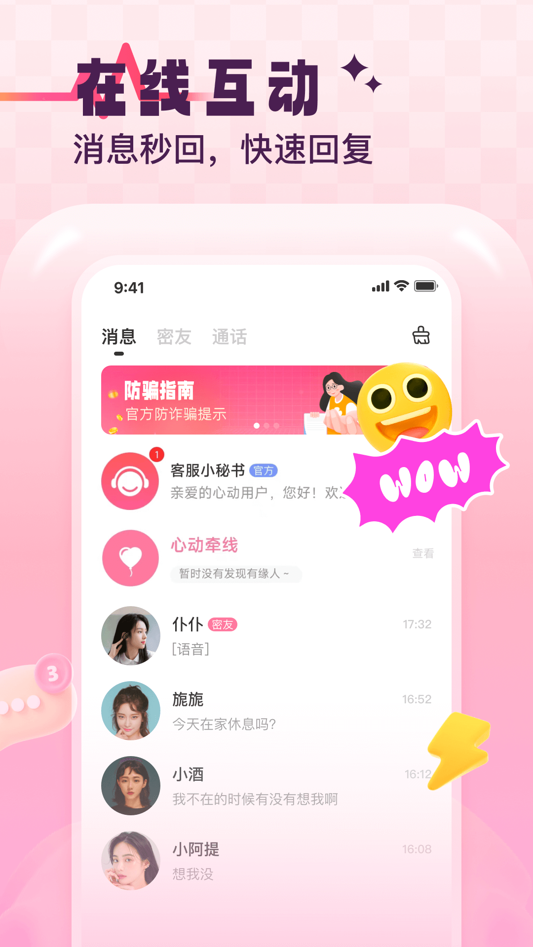 心動(dòng)緣分