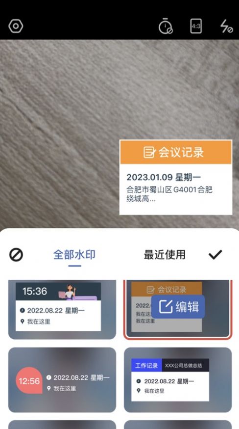 哈屏水印相機(jī)