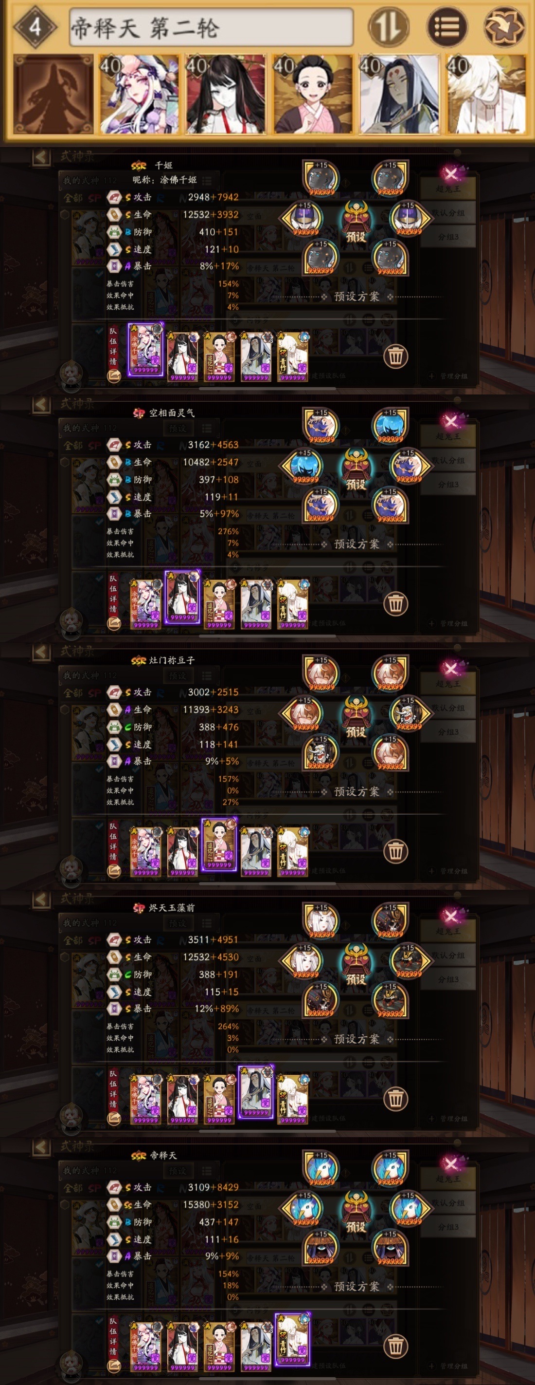 《陰陽師》11月9日六星超鬼王帝釋天陣容分享