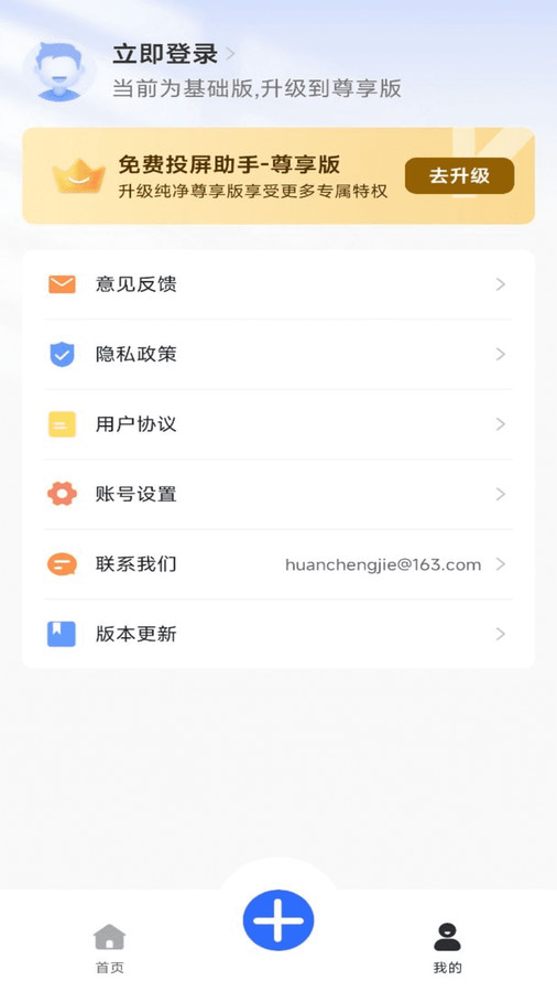 免費投屏助手
